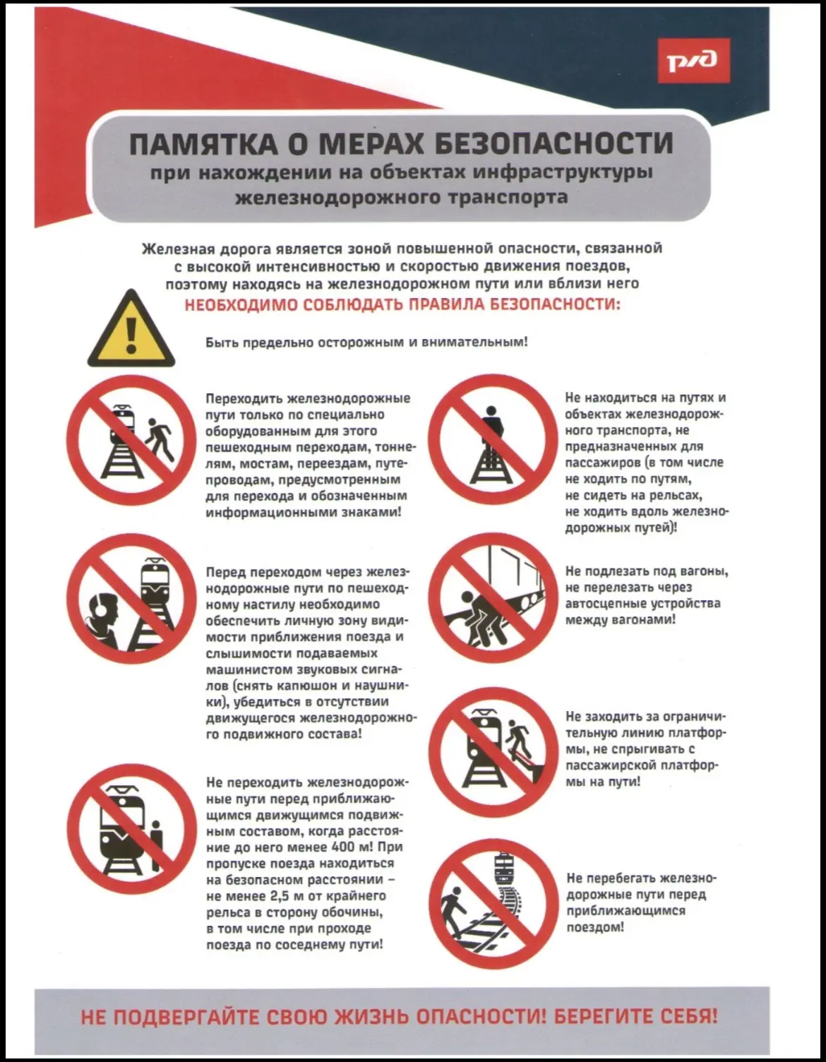🚂 Месячник «Уступи дорогу поездам!» — безопасность прежде всего! 🚂