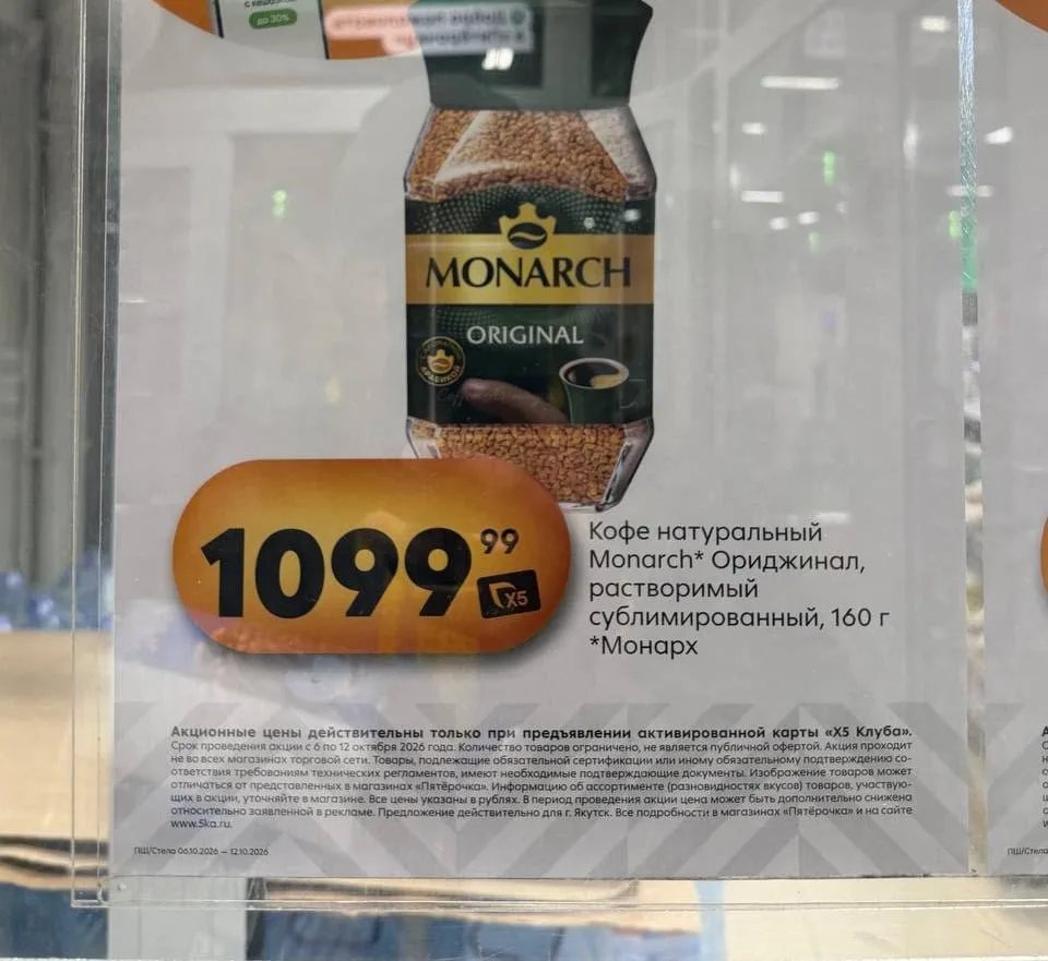 Цены в Якутске. Кофе 1000₽. И это акция известной сети.  #дляsakhaday