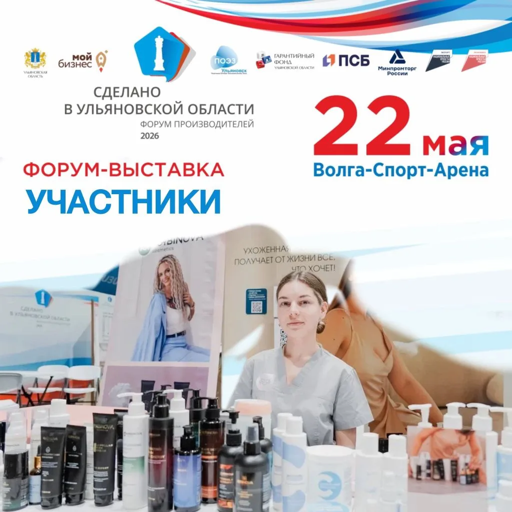 22 мая во Дворце спорта «Волга-Спорт-Арена» пройдет масштабное событие —  выставка-форум "Сделано в 