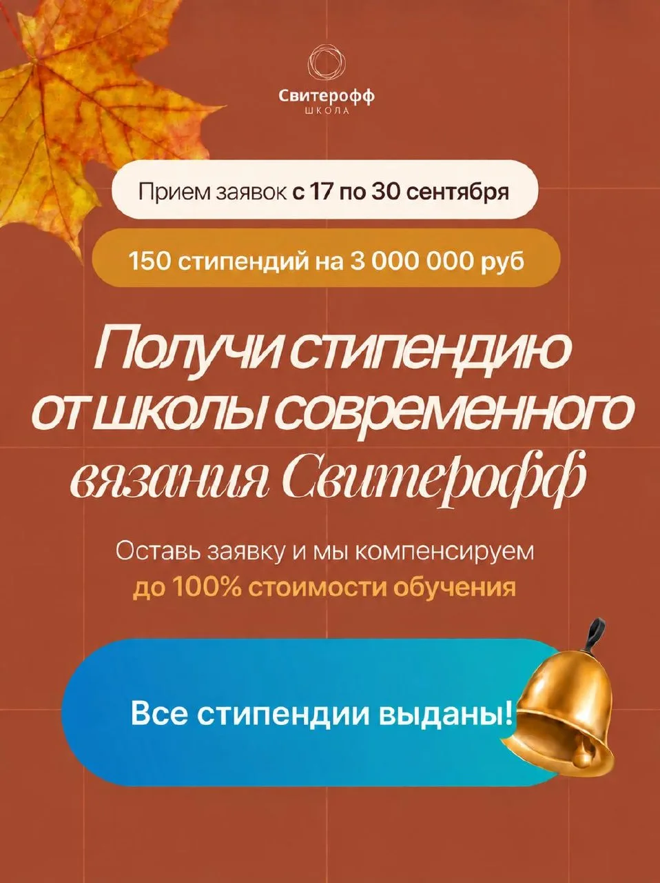 Стипендиальная программа завершена!