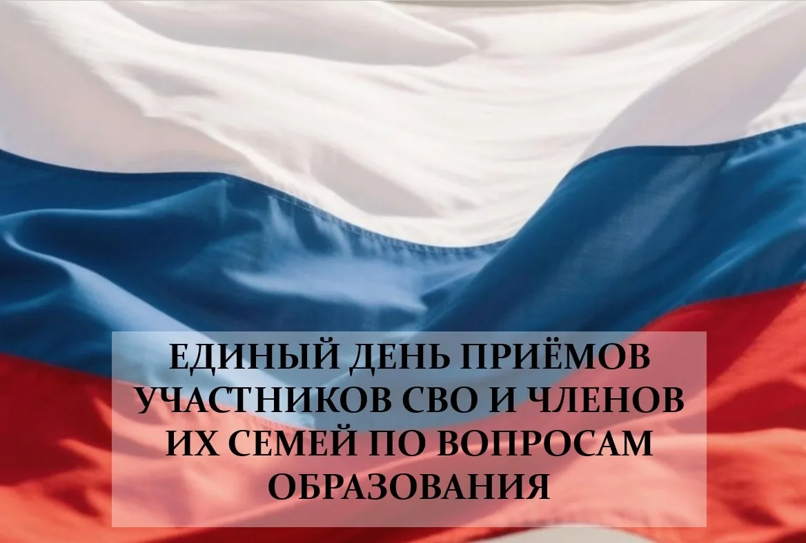 Завтра, 7 августа, в Общественной приемной партии «Единая Россия» состоится прием участников СВО и ч