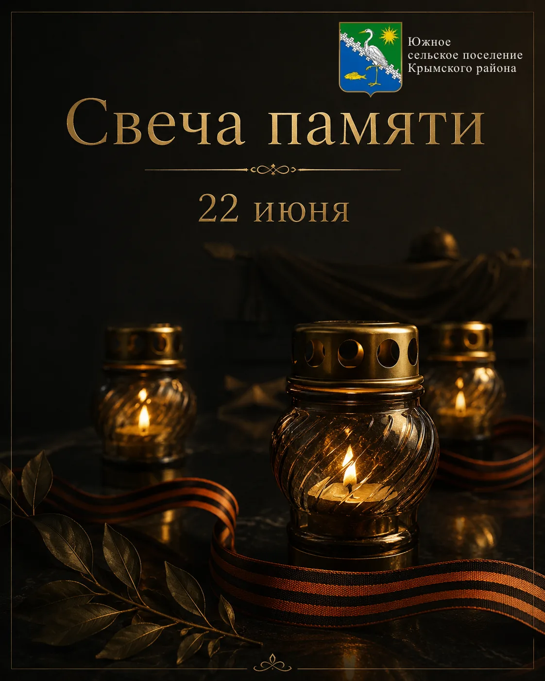 ⭐️ 22 июня 1941 года – день начала Великой  Отечественной войны. День памяти и скорби 
 
Уважаемые ж