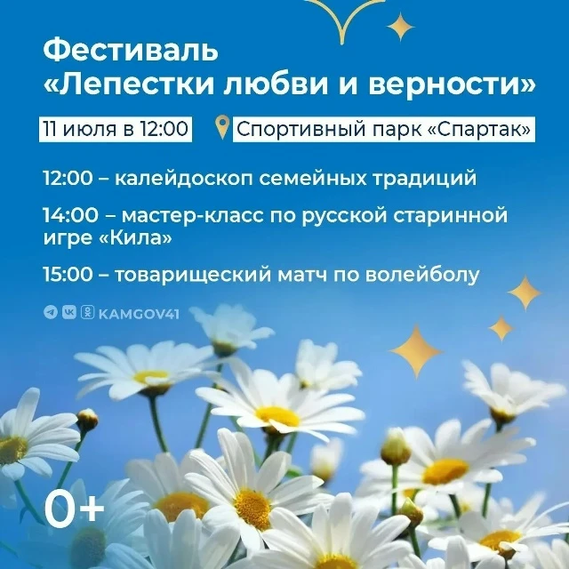 🎉 Фестиваль ко Дню семьи, любви и верности! 🎉