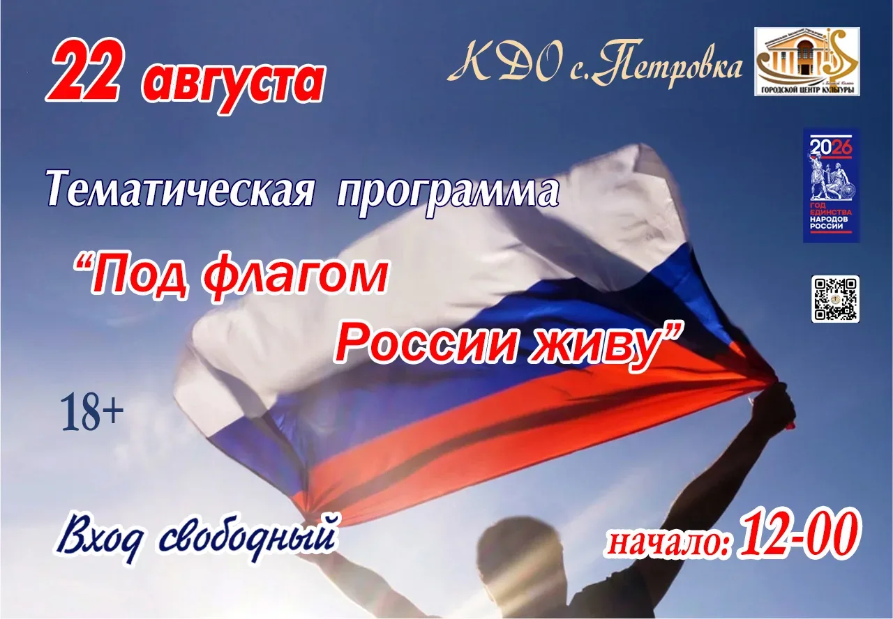 В городском округе Большой Камень отметят День Государственного флага России. Для жител...