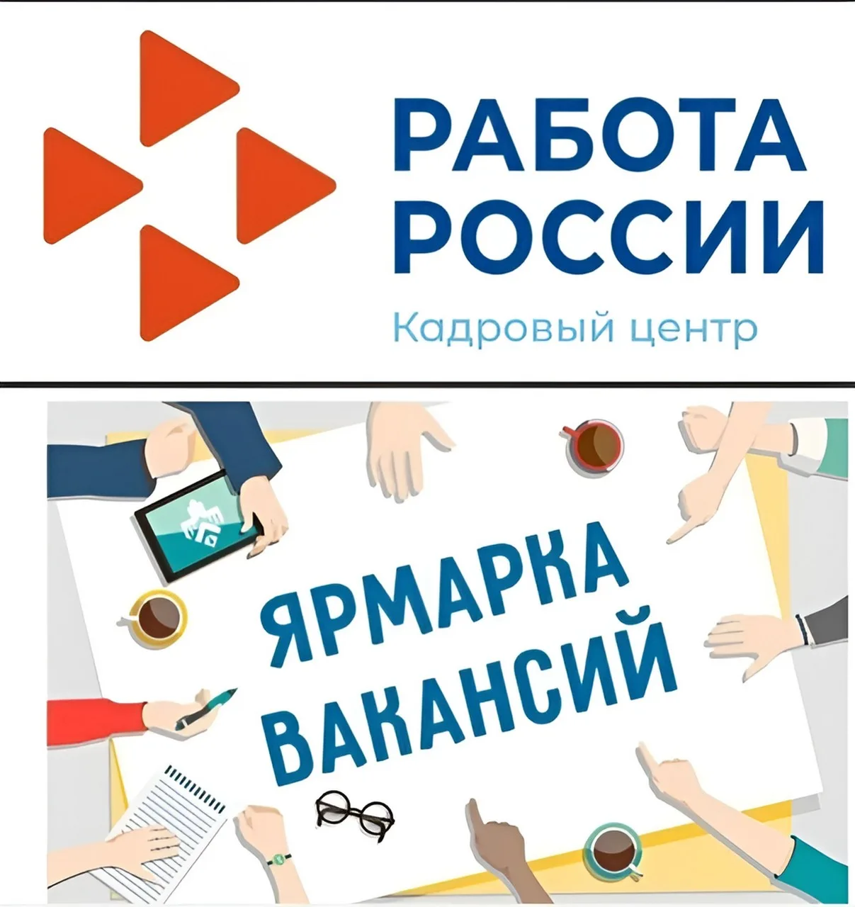 Уважаемые жители Боготольского муниципального округа! Приглашаем Вас на Всероссийскую ярмарку трудоу