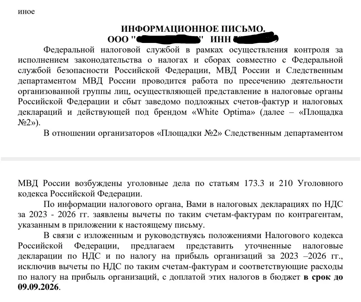 ➡️Продолжают поступать информационные письма по площадкам.