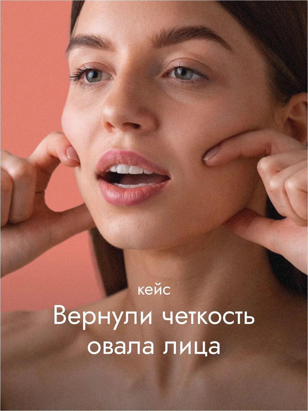 Чёткость овала лица зависит не только от возраста — на тонус кожи и тканей влияют особе...