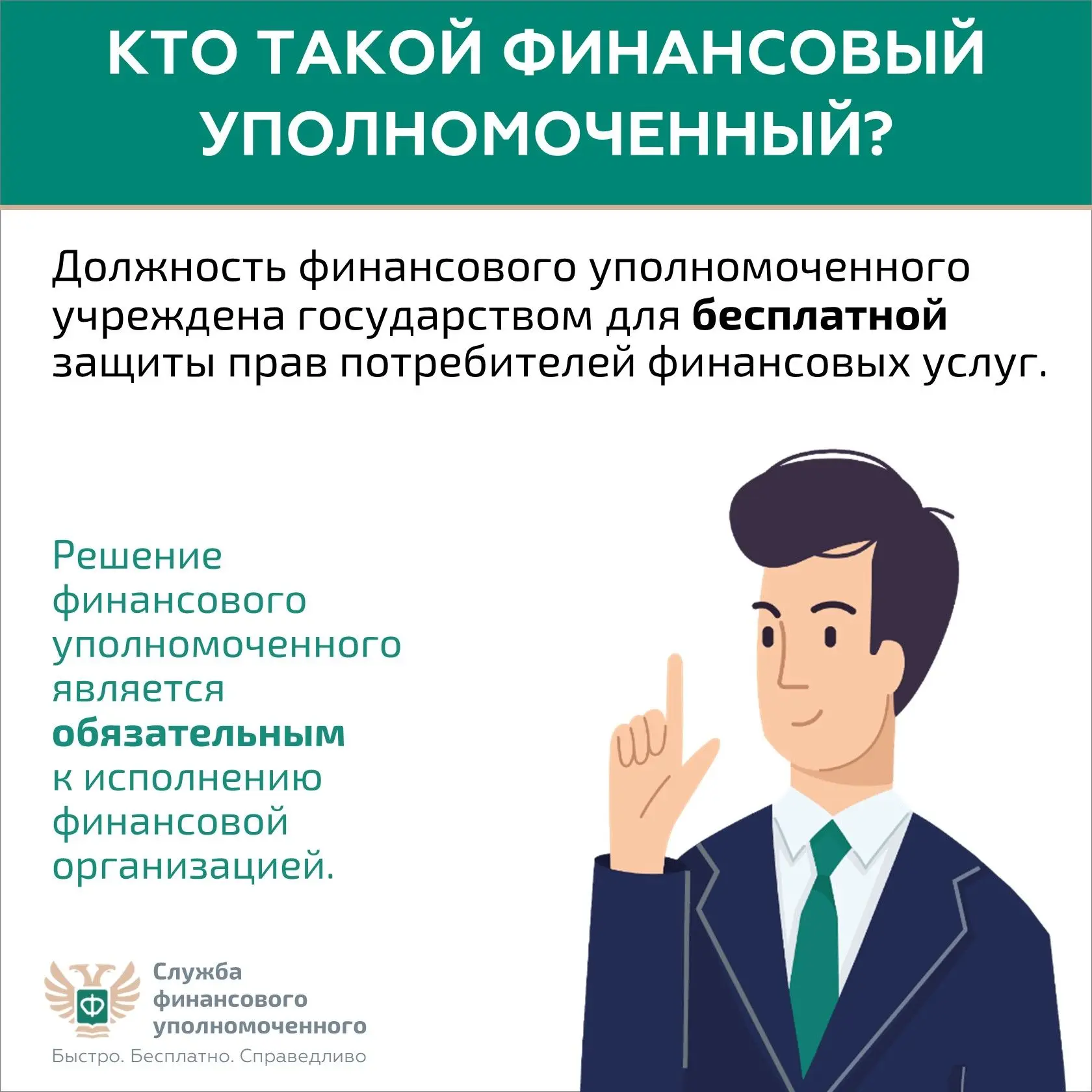 Кто такой финансовый уполномоченный и как он сможет вам помочь? Финансовый уполномоченный решает иму