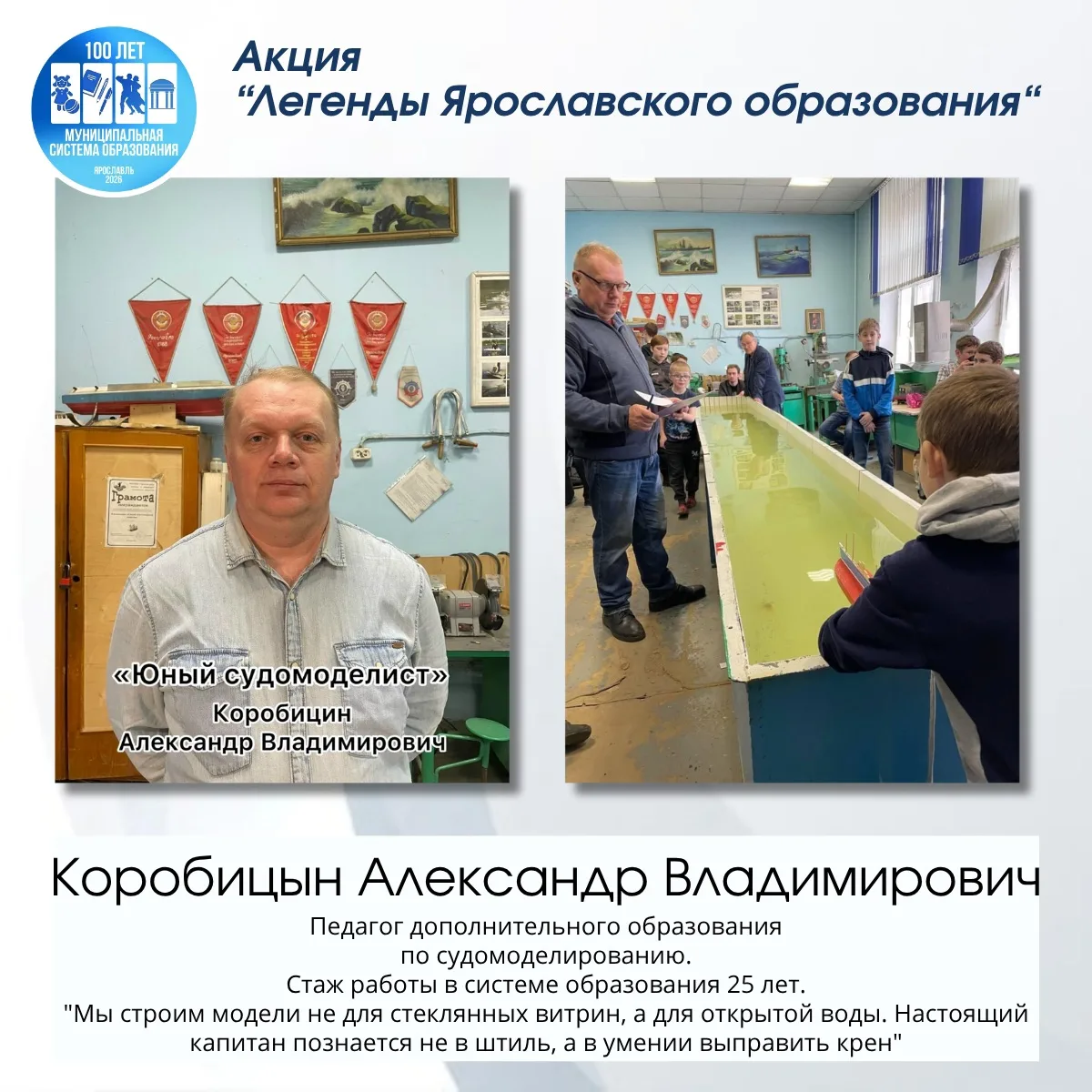 ✨Продолжаем нашу рубрику «Легенды ярославского образования»!