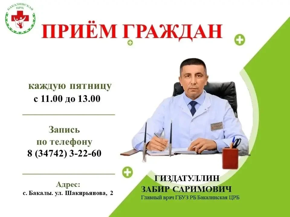 Уважаемые жители Бакалинского района!