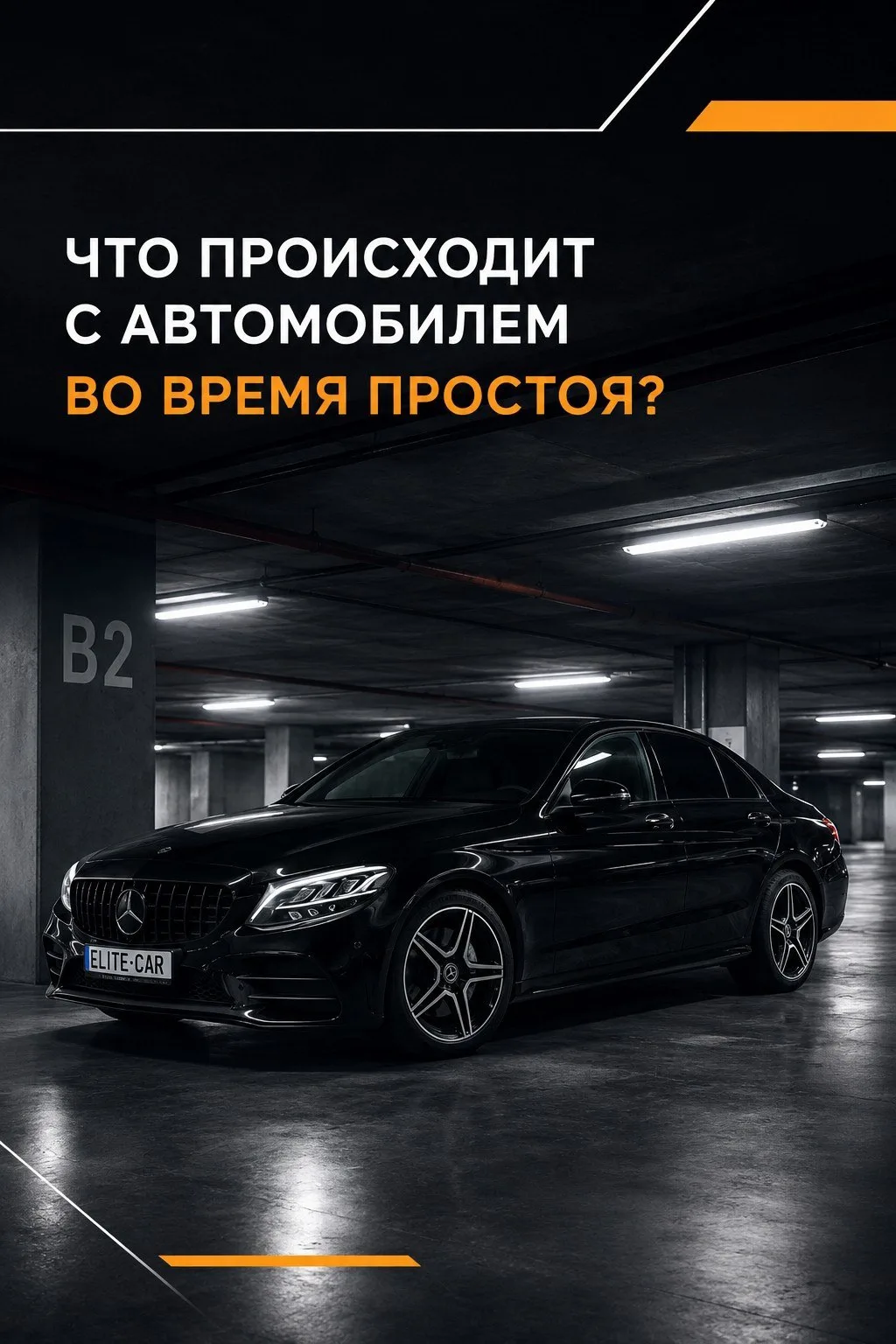 Многие уверены: если автомобиль стоит на парковке, значит, с ним ничего не происходит. ...