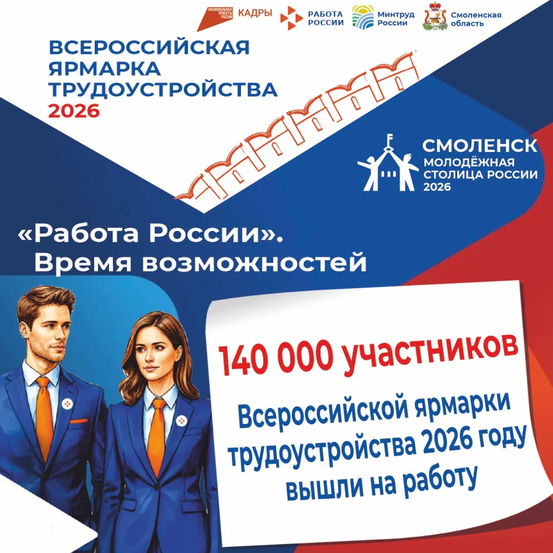 🚀 140 000 новых историй успеха: итоги Всероссийской ярмарки трудоустройства – 2026
