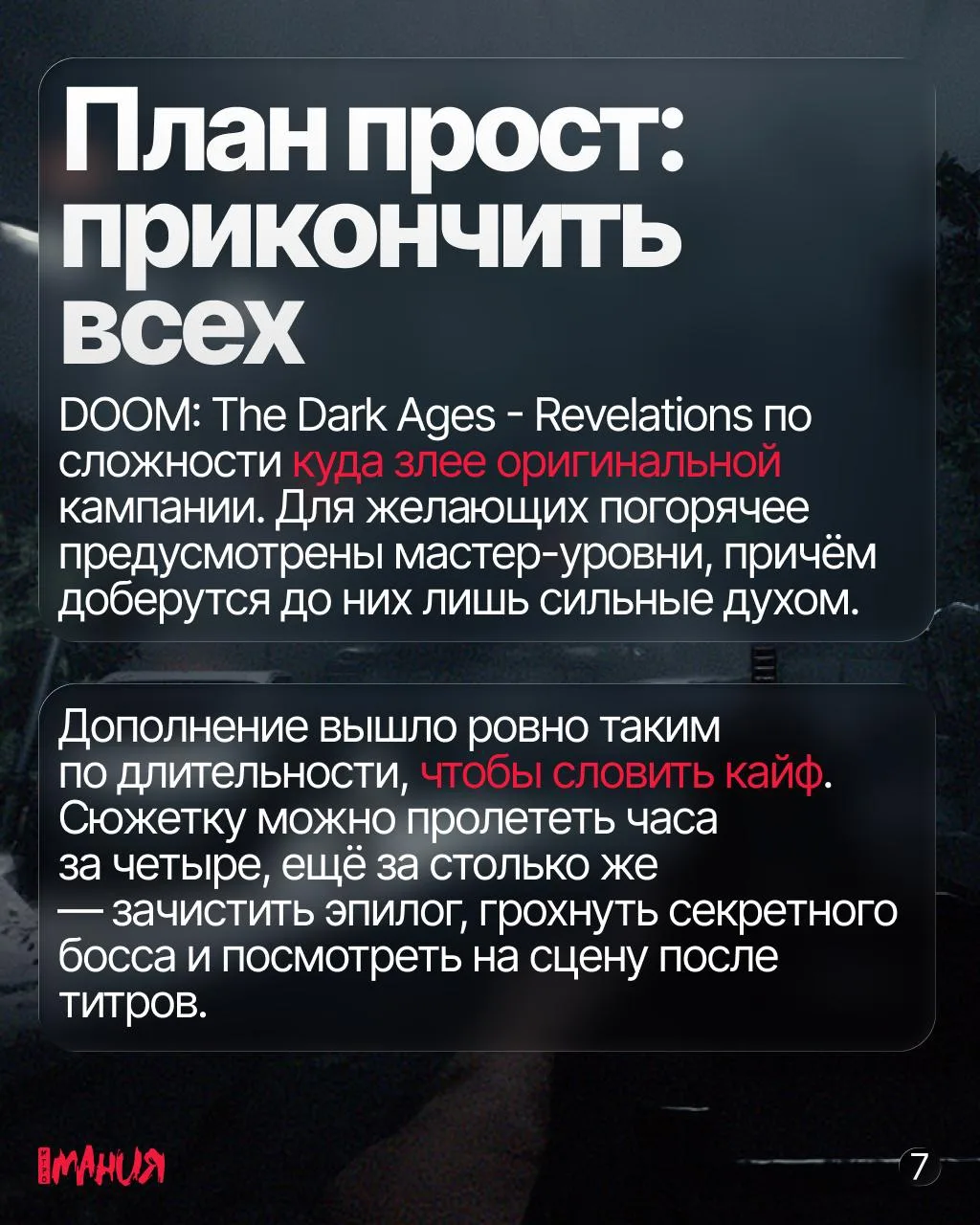 Изображение 8 к публикации «Игромания»