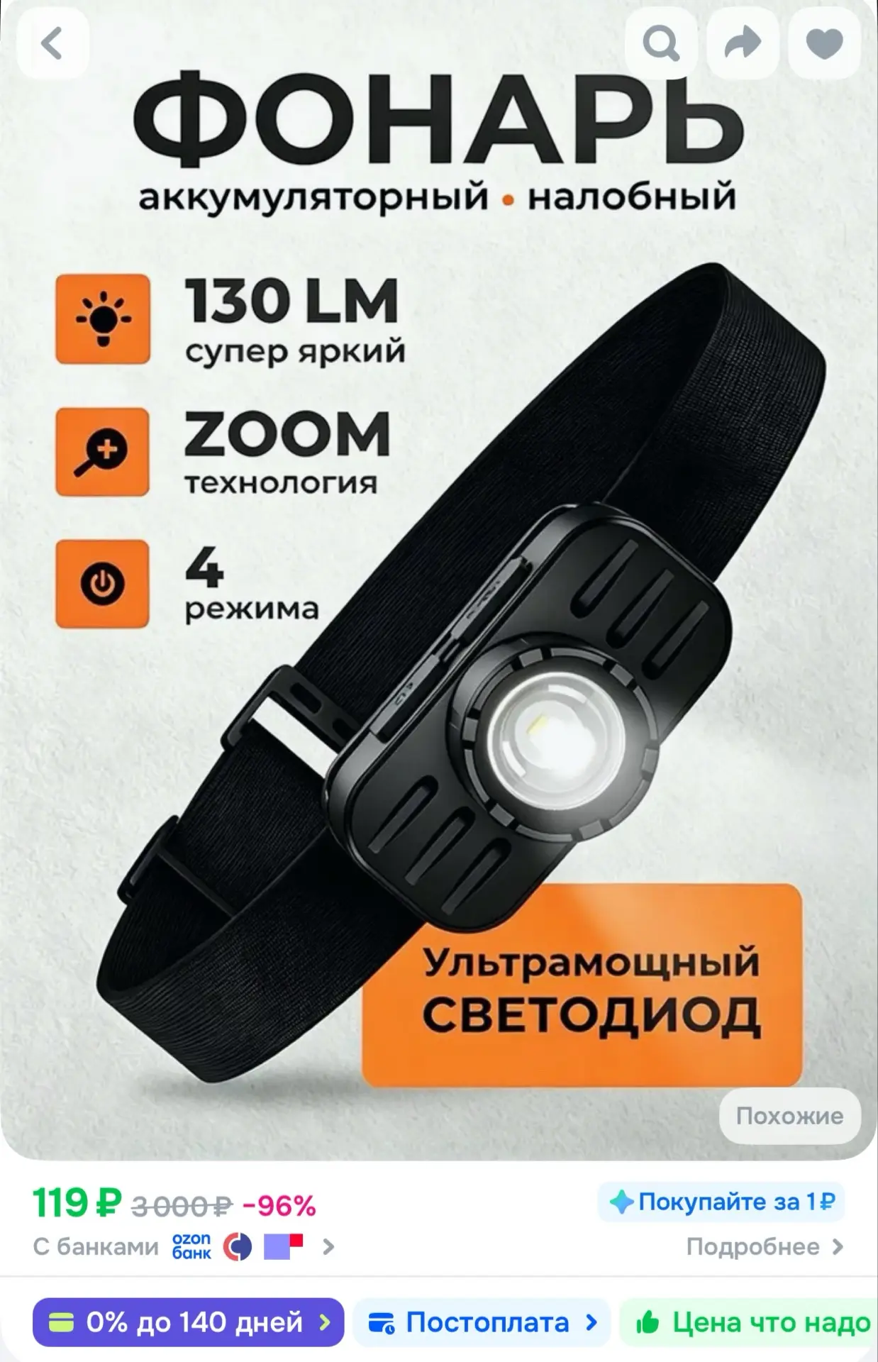 https://ozon.ru/t/of3O0nq