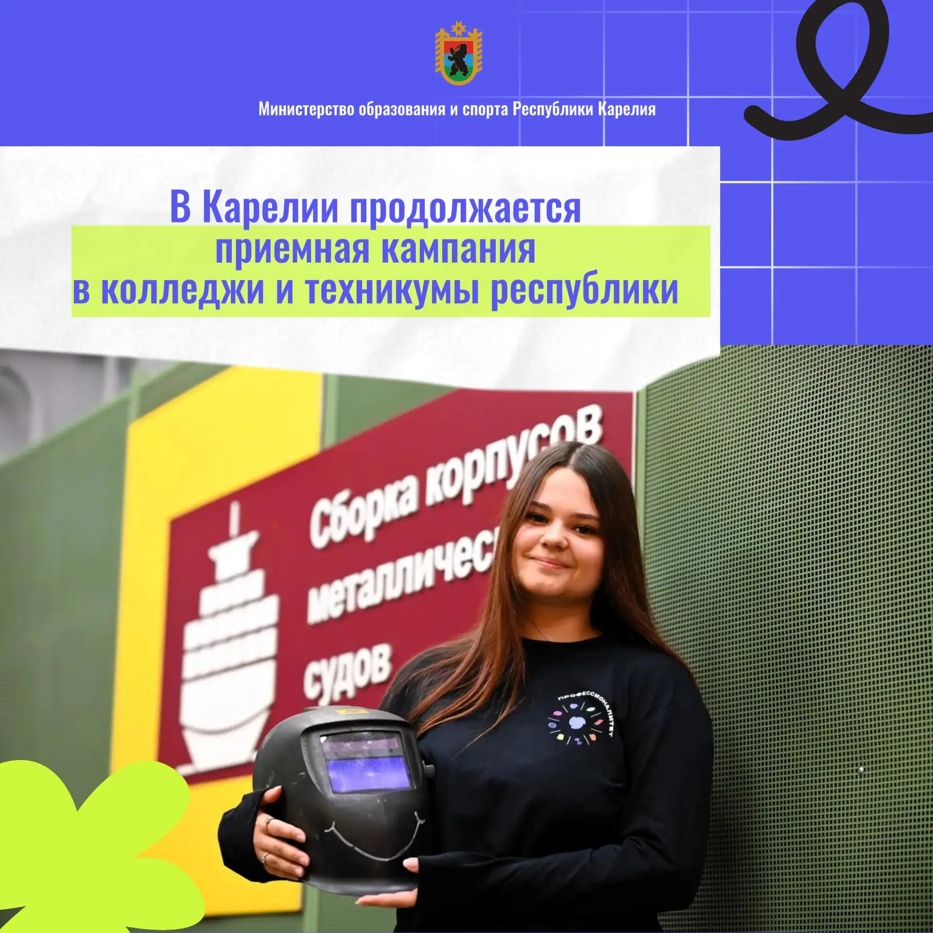 🎓Выпускники Карелии могут подать документы в 18 региональных учреждений среднего профессионального 