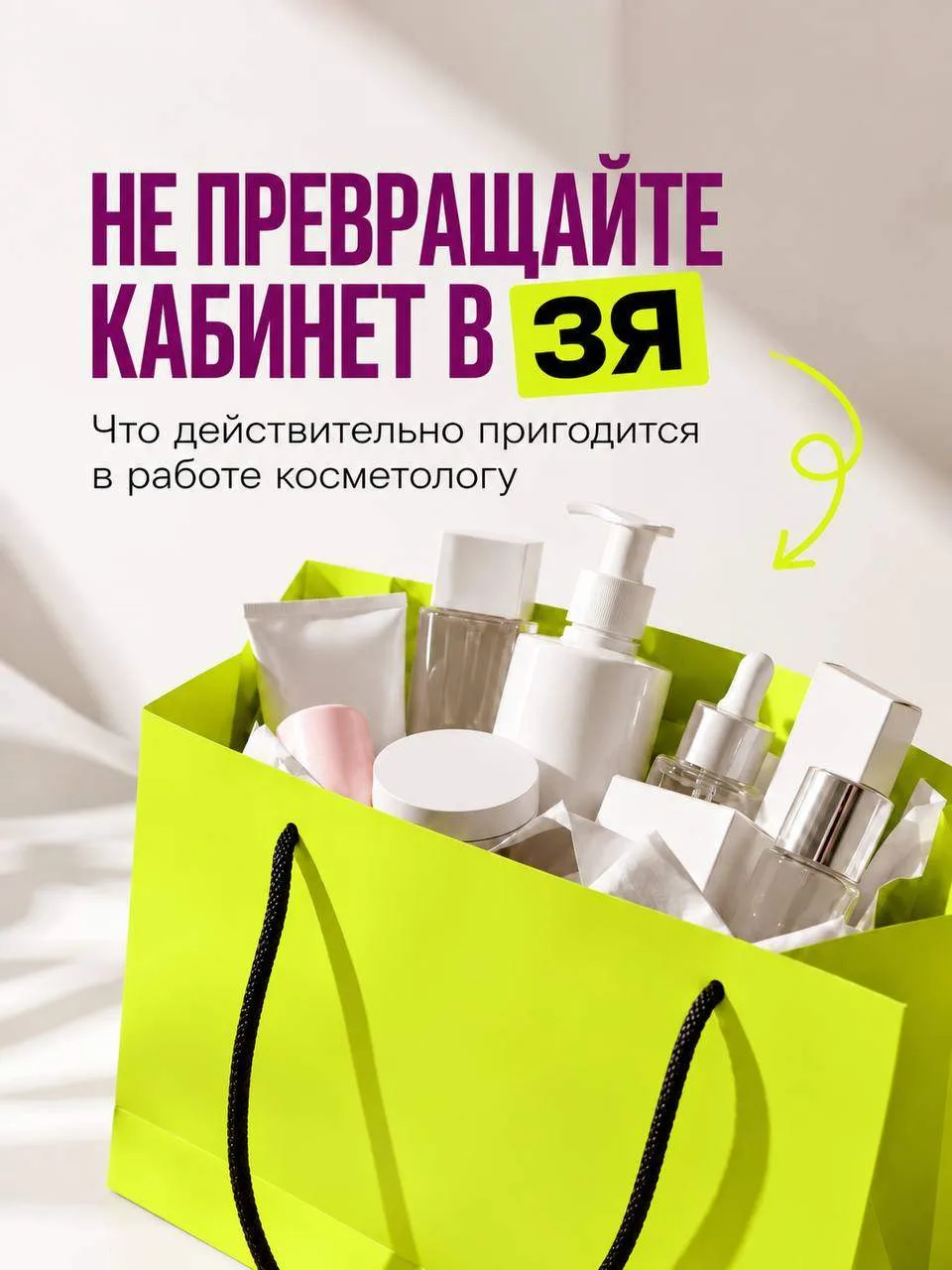 Как не оставить ползарплаты в магазине профкосметики