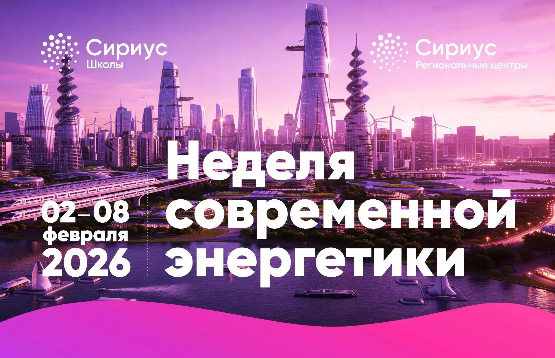 НЕДЕЛЯ СОВРЕМЕННОЙ ЭНЕРГЕТИКИ   В МКОУ «СОШ № 85» со 2 по 8 февраля проводится Неделя Современной эн