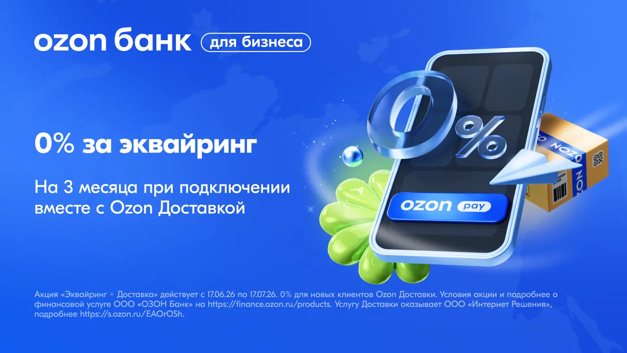 0% за эквайринг на 3 месяца
