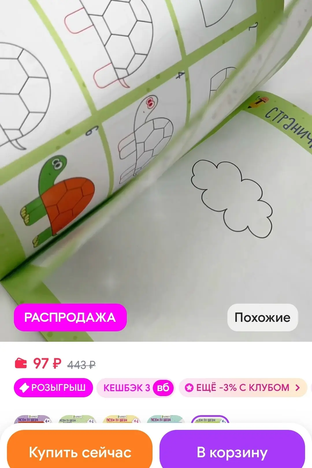 Книга для малышей Учимся рисовать Харвест