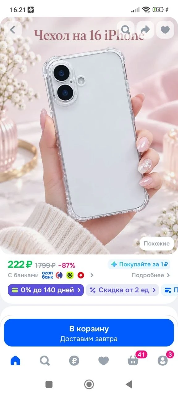 Противоударный чехол на Айфон 16 прозрачный Case for iPhone 16 силиконовый