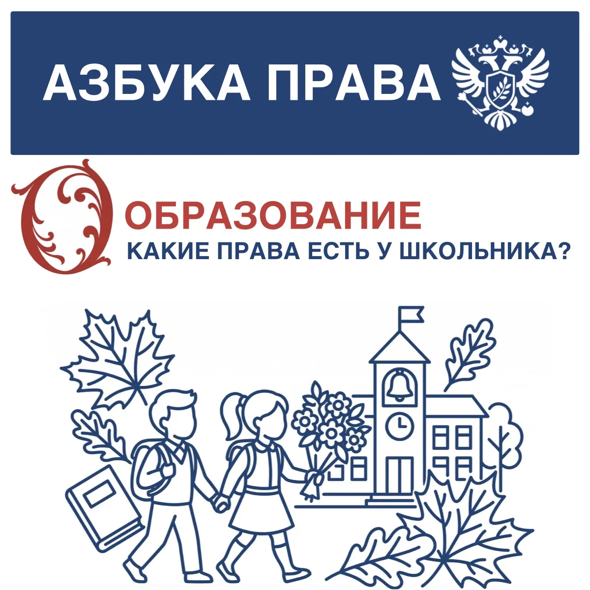 Начинаем нашу новую рубрику «Азбука права»