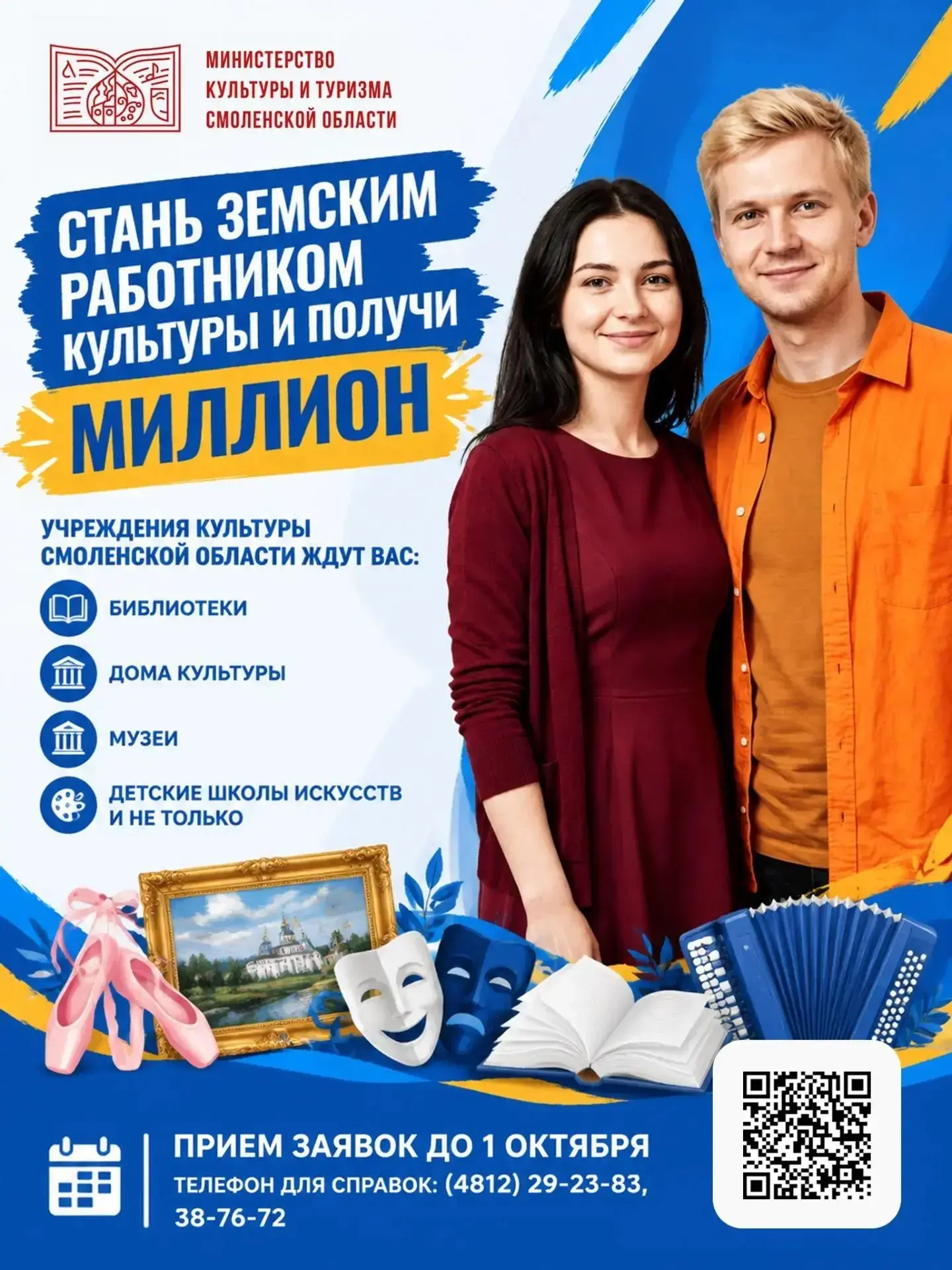 Внимание! Идёт прием заявок на участие в программе "Земский работник культуры"️️