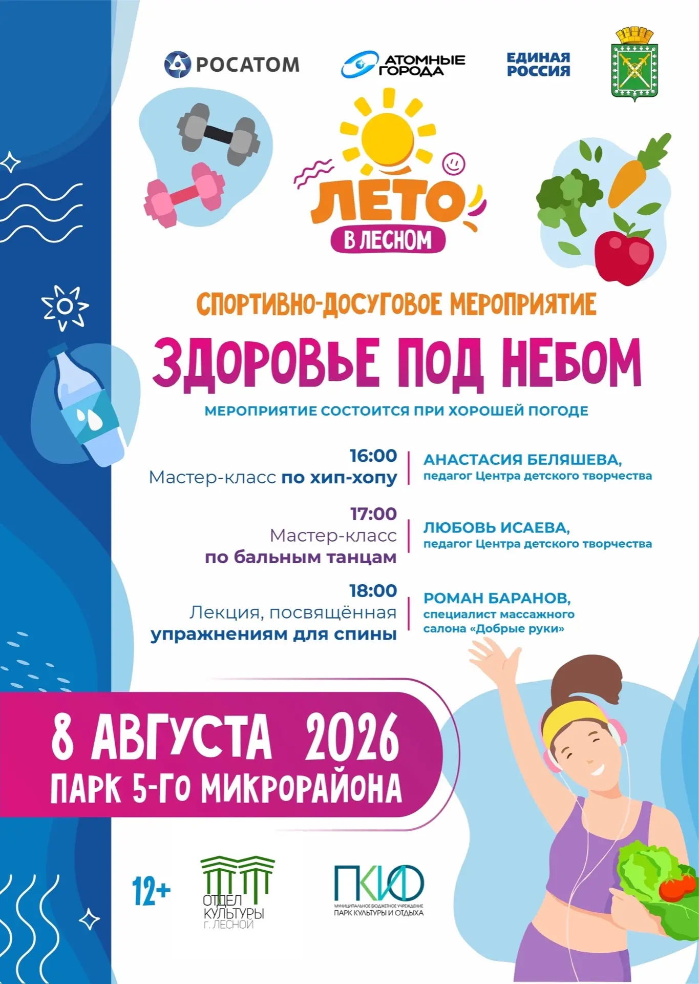 Лето в Лесном: с танцами к здоровью