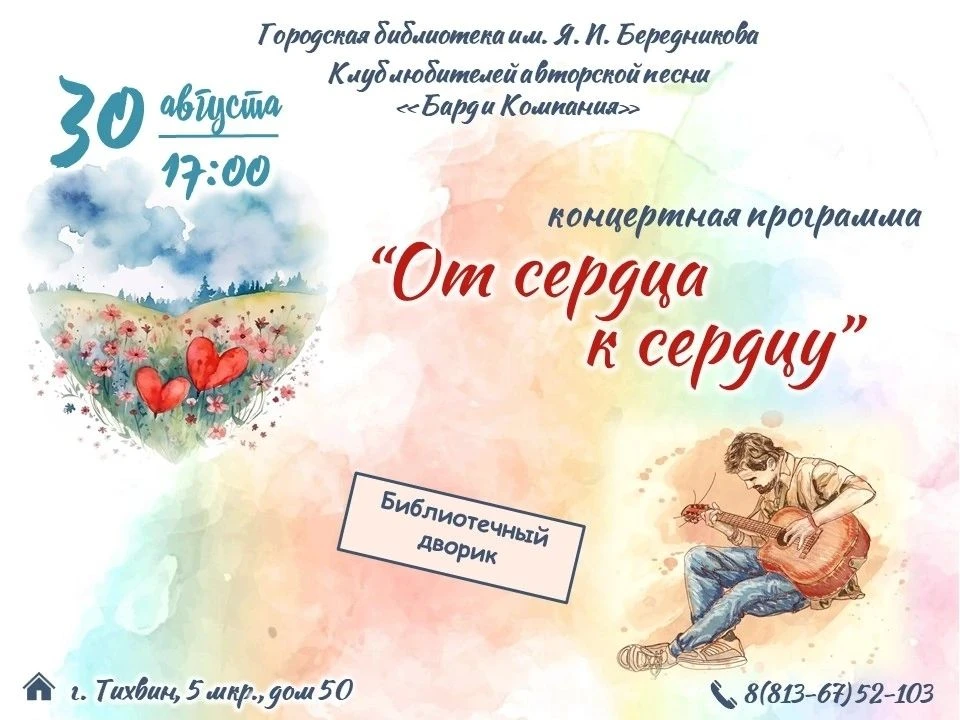 Библиотека Бередникова и творческое объединение "Бард и Компания" приглашают всех желаю...
