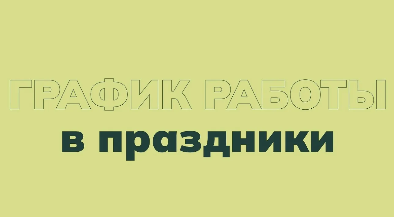 🗓️ Режим работы Библиотек Екатеринбурга в праздничные дни!

🔹11 июня (четверг) — все библиотеки ра