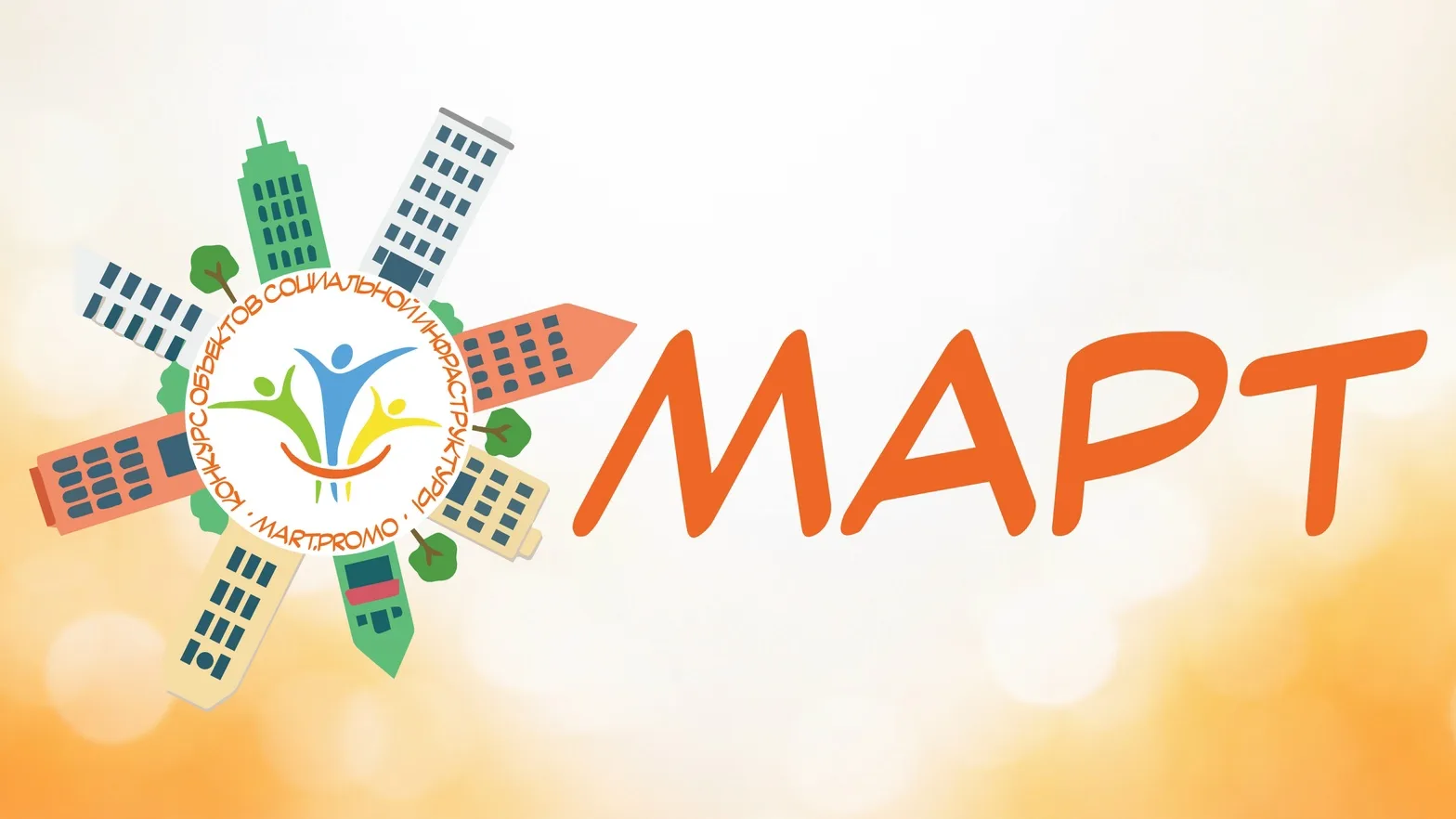 Всероссийский конкурс «МАРТ» приглашает к участию в 2026 году  

Открыт приём заявок на III Всеросси