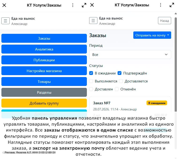 🚀 Привлекайте больше клиентов с «КТ Услуги/Заказы» в MAX!
Хотите принимать заказы без создания собс