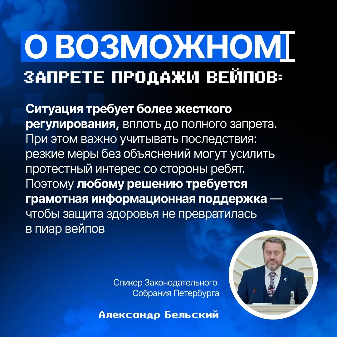⚡В Петербурге могут запретить продажу вейпов