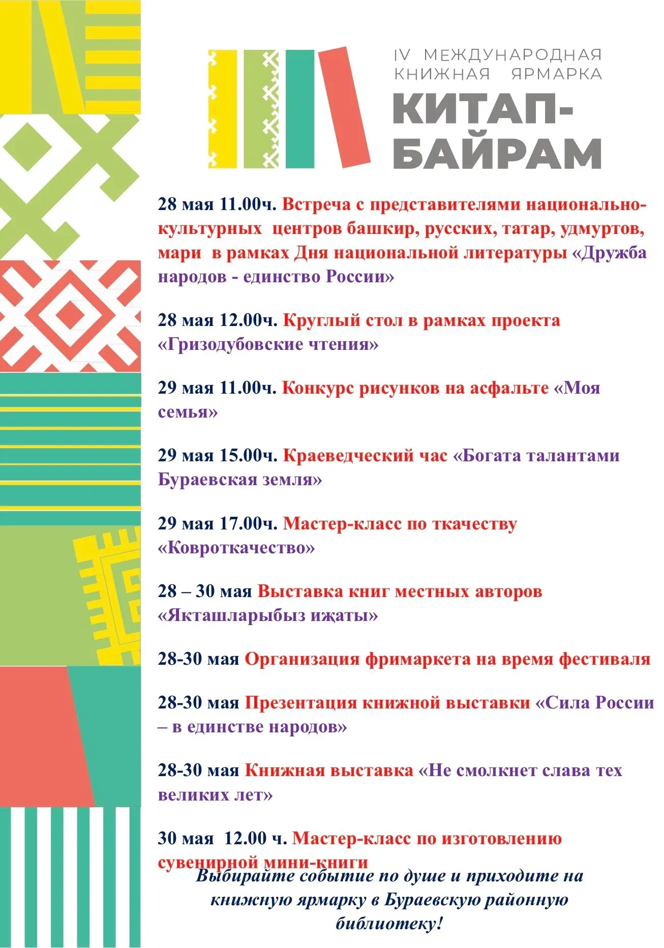 #КитапБайрам2026 #КнижныйКалендарь