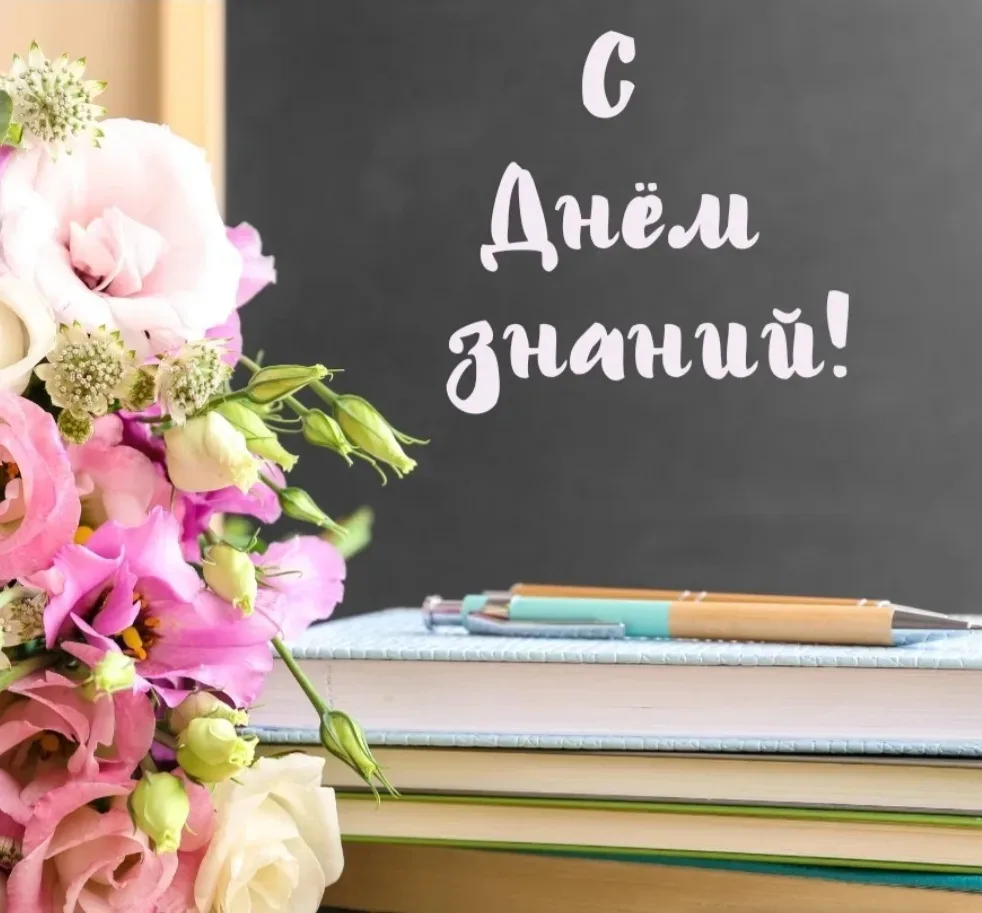 Уважаемые  педагоги, учащиеся, и, конечно  же родители! Поздравляю Вас с Днем знаний!