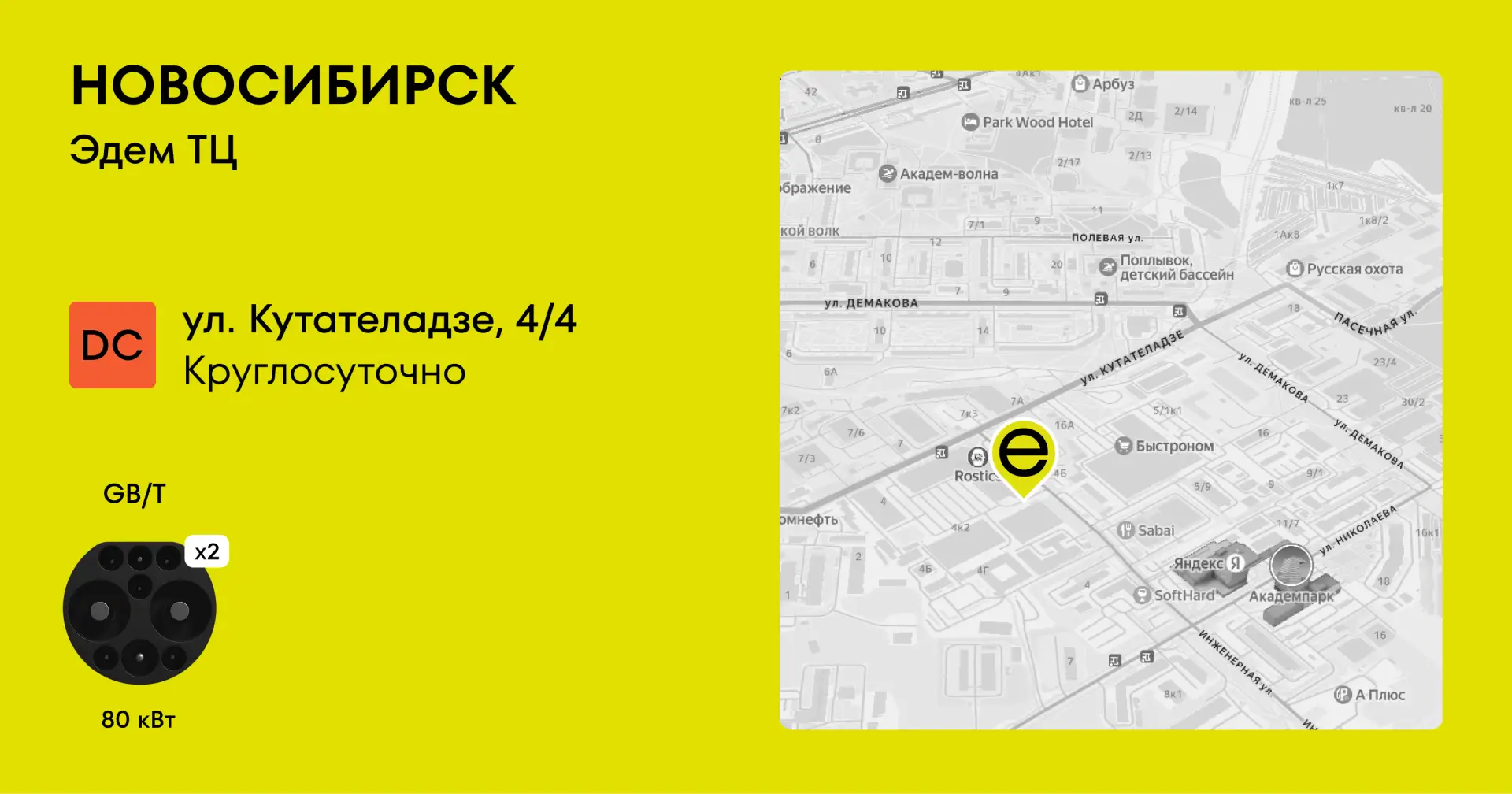 По франшизе PUNKT Е запустили две быстрые станции в Новосибирске. Во время зарядки на с...
