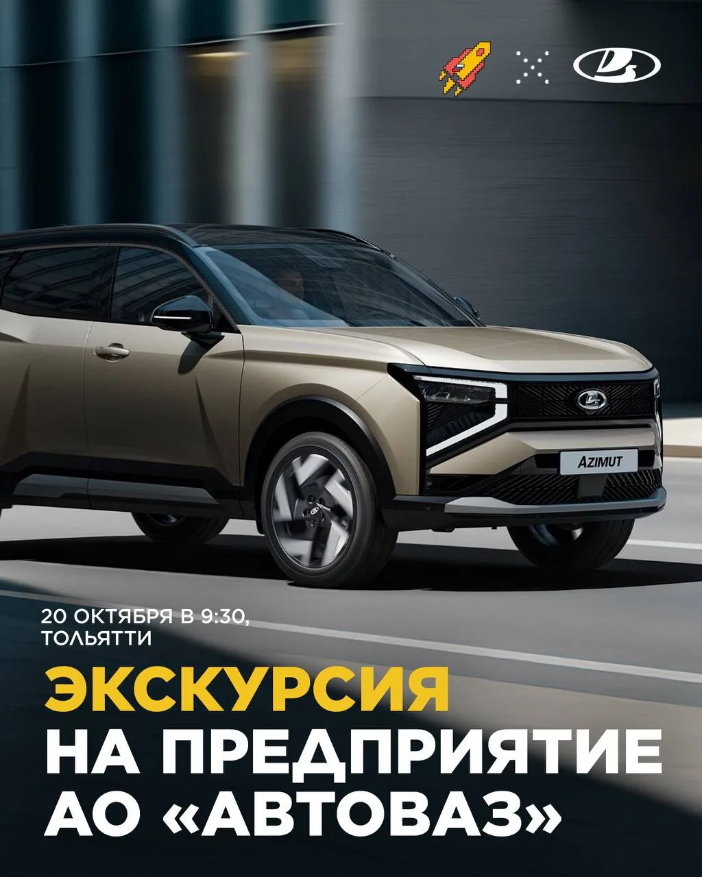 Твой батя ездил на девятке? А мы приглашаем тебя поехать и посмотреть, как создают леге...
