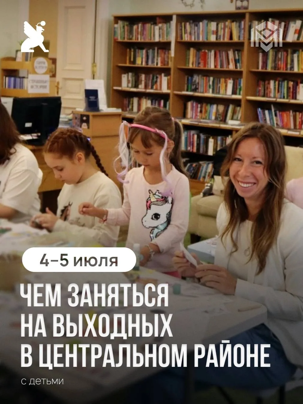 Приглашаем увлекательно провести эти выходные с детьми в Центральном районе — обещаем н...