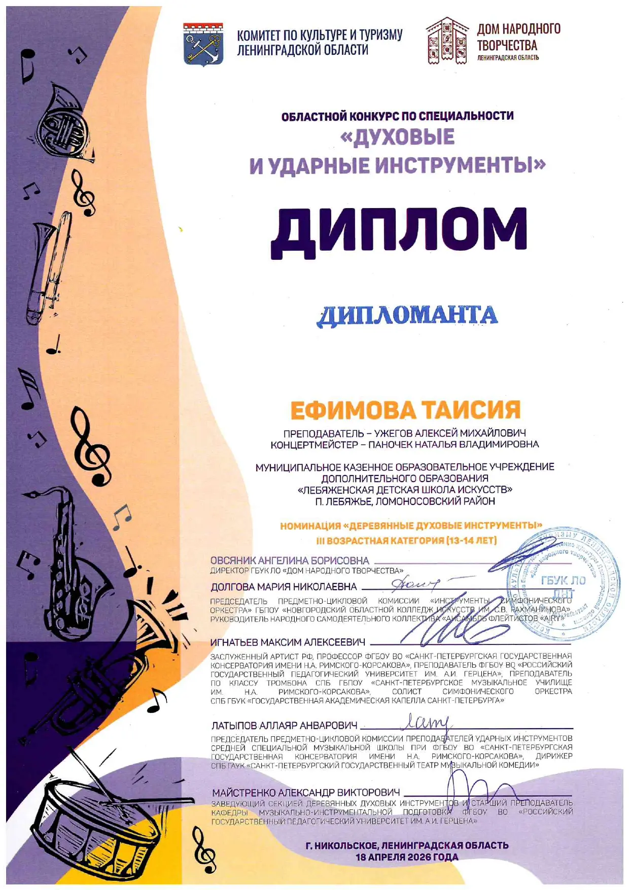 Поздравляем обучающихся и педагогов с достойным участием в областном конкурсе "Духовые ...