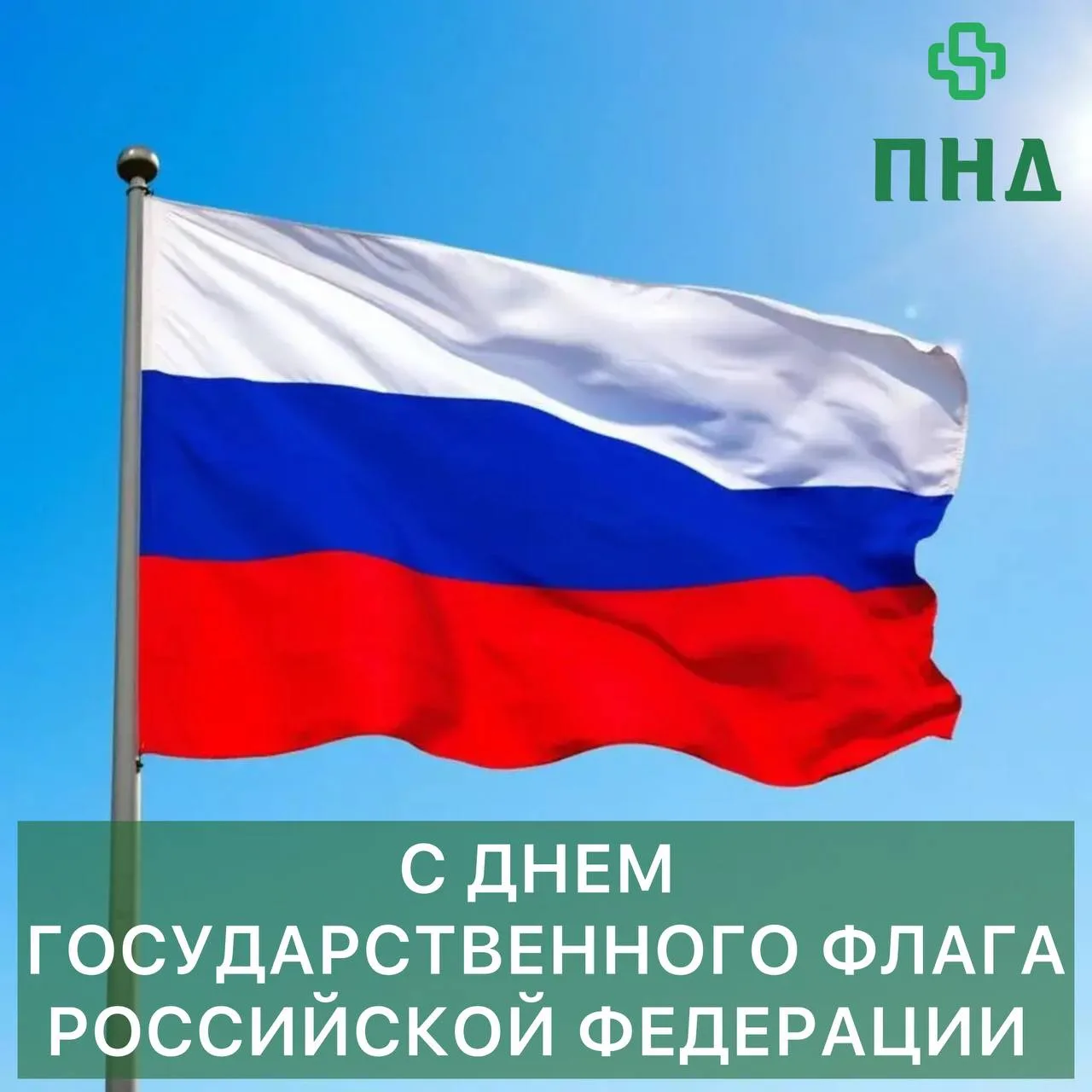 🇷🇺 Флаг России - это не просто символ. Это уважение к истории и традициям российского...