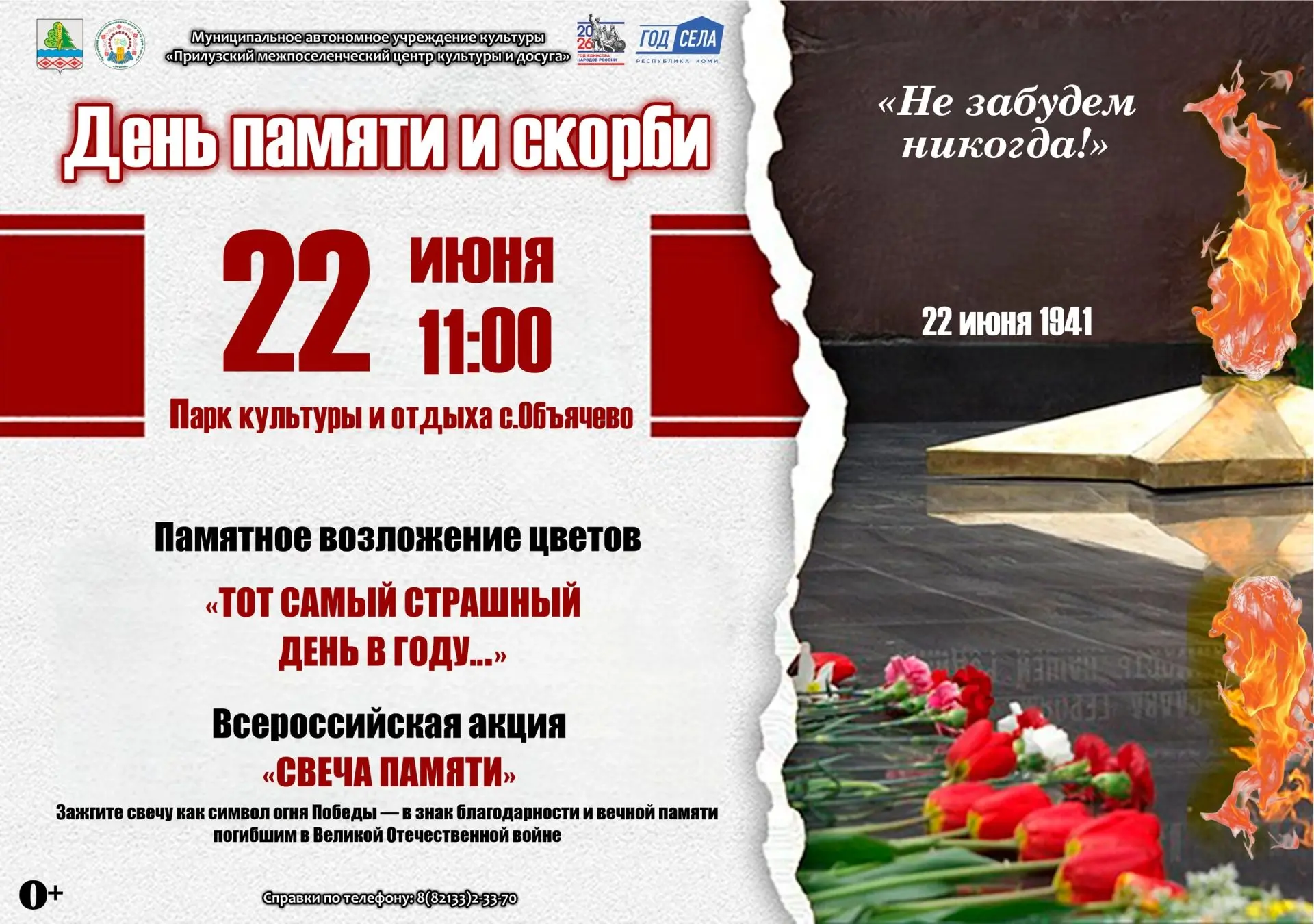 🕯 22 июня, в день начала Великой Отечественной войны, мы вспоминаем тех, кто отдал жиз...