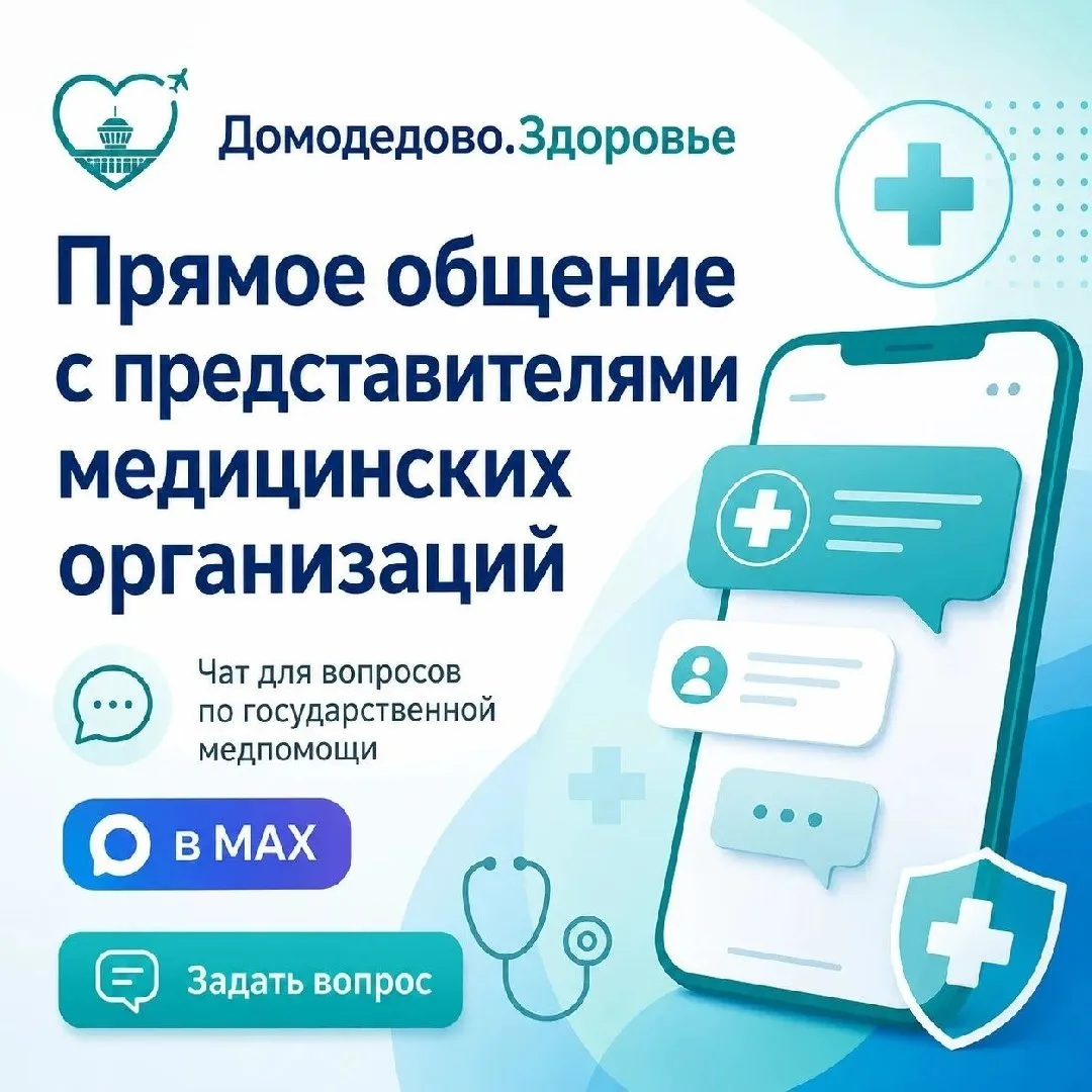 В Домодедово появилась возможность напрямую решать вопросы со здоровьем

Общественная палата Московс