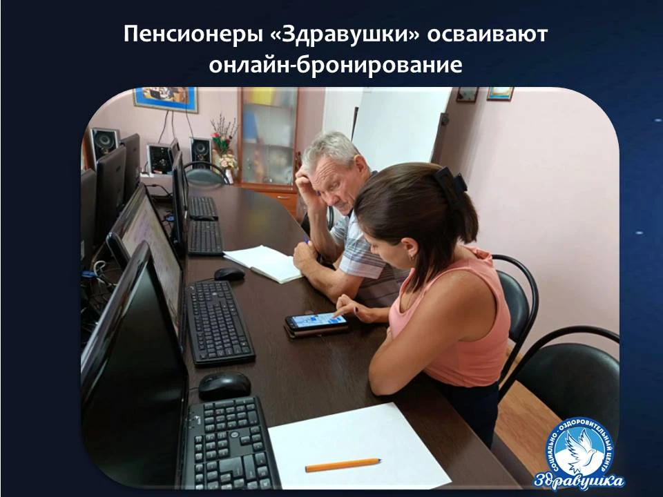 💻 💾 📱   Для пенсионеров, которые прошли курс адаптивной программы «Азбука Интернета»...