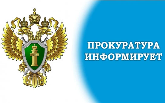По поручению заместителя Генпрокурора России Федерации организована работа «горячей лин...