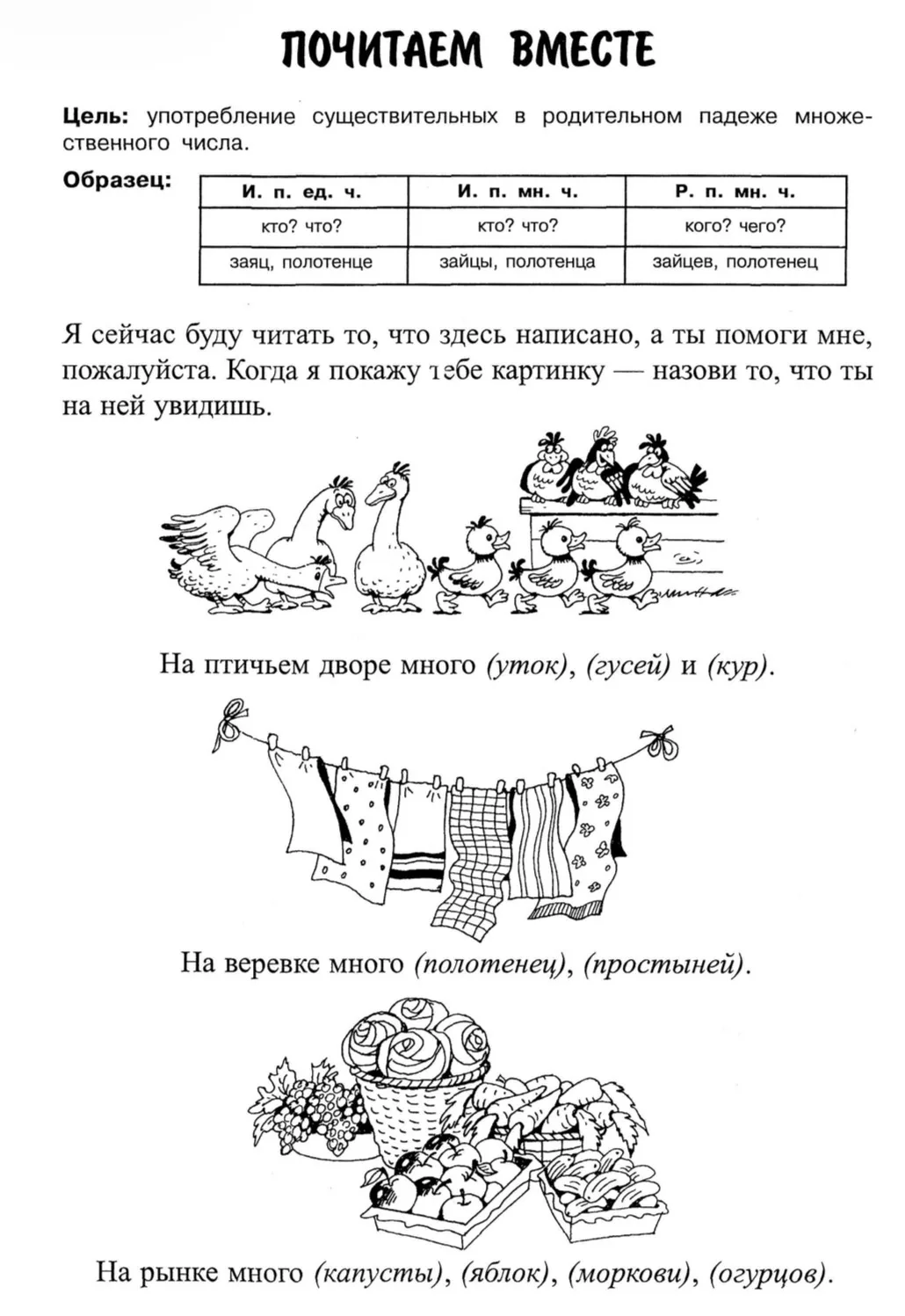 Упражнение «Почитаем вместе»