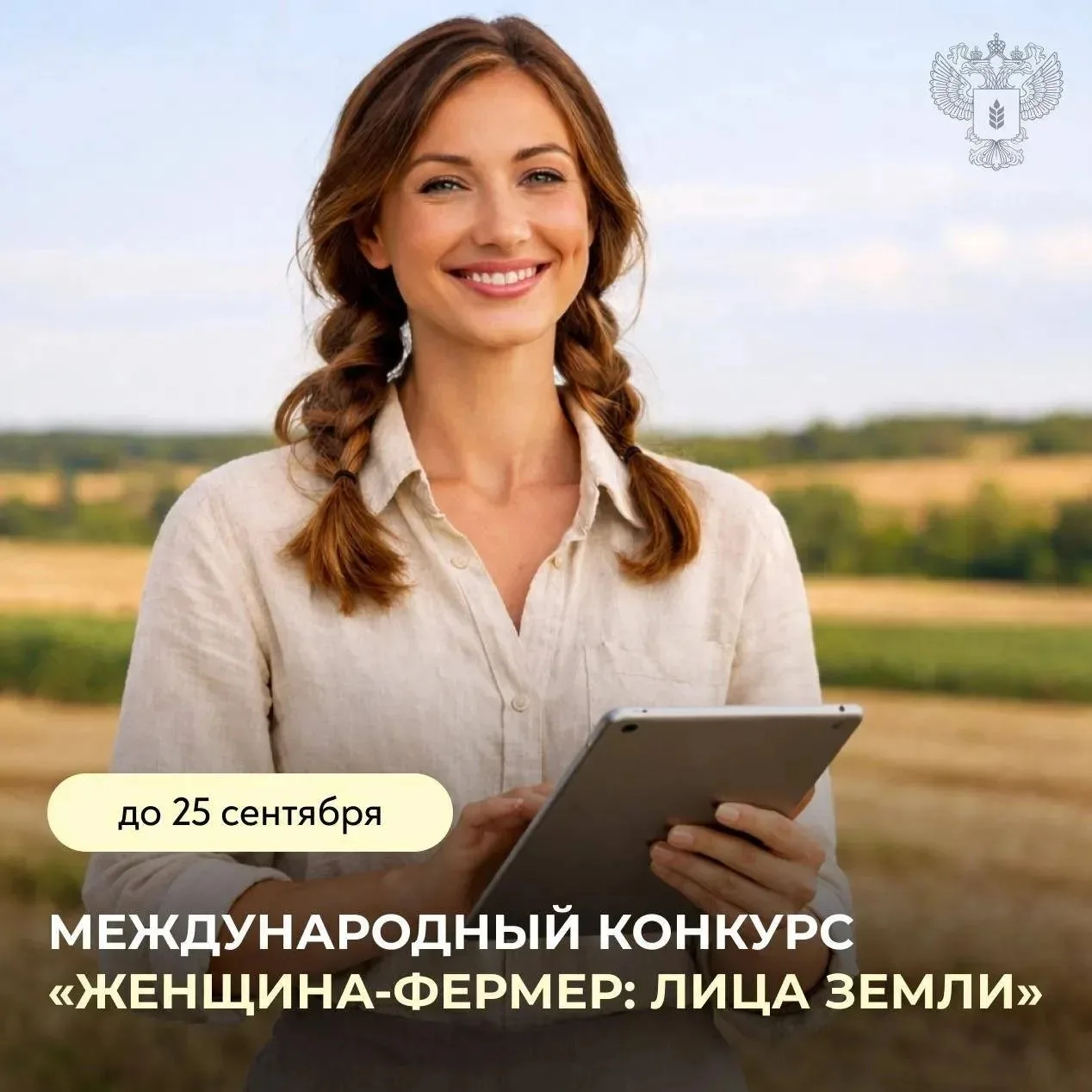 Стартовал международный фотоконкурс «Женщина-фермер: Лица Земли»
 
Фотоконкурс посвящен глобальной р