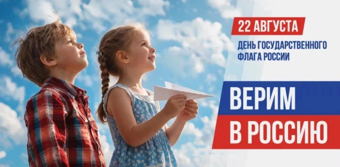 22 августа вся страна будет отмечать День флага России!🇷🇺
