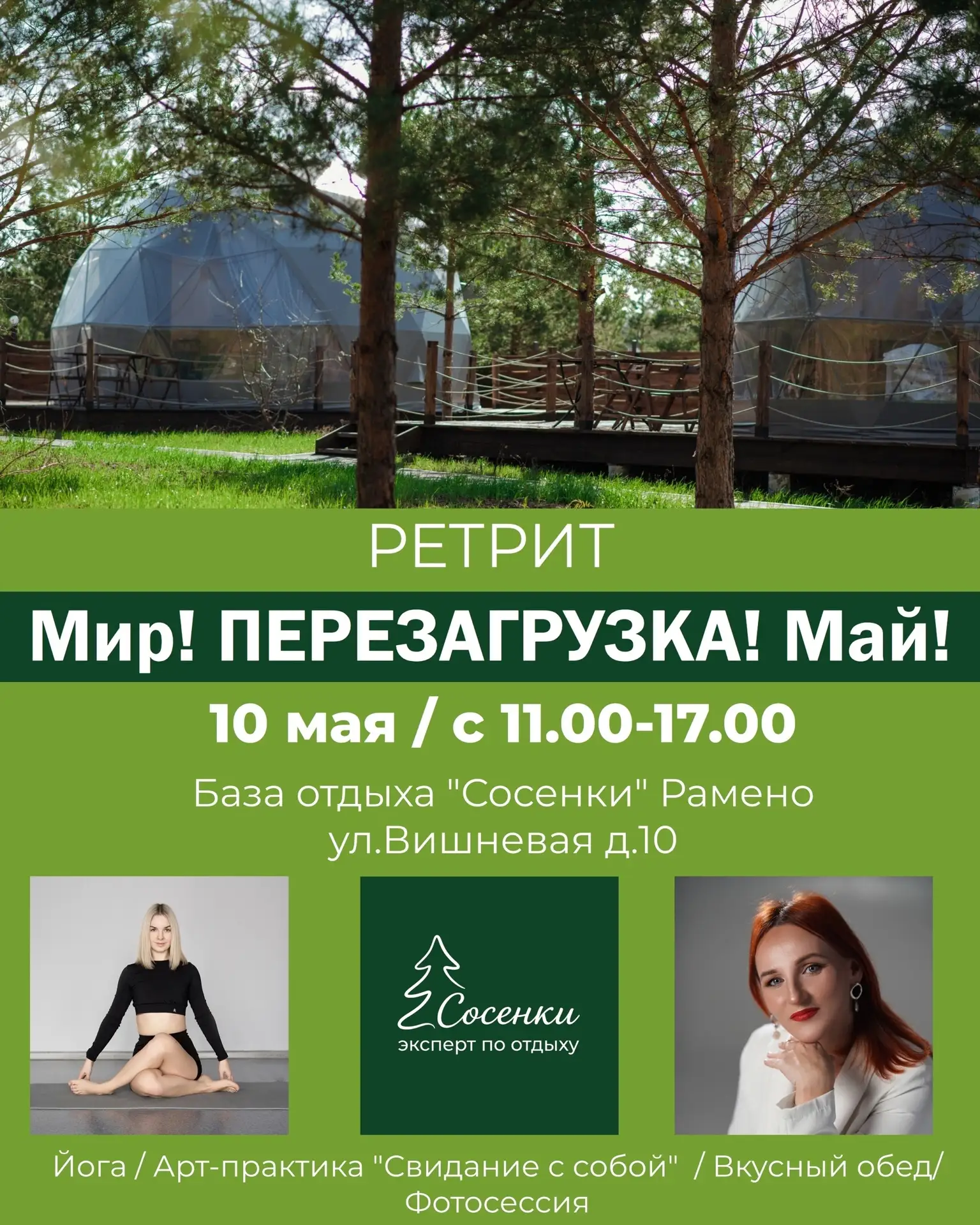 🌸 Женский ретрит в «Сосенки» — 6 часов гармонии среди природы! 🌸
