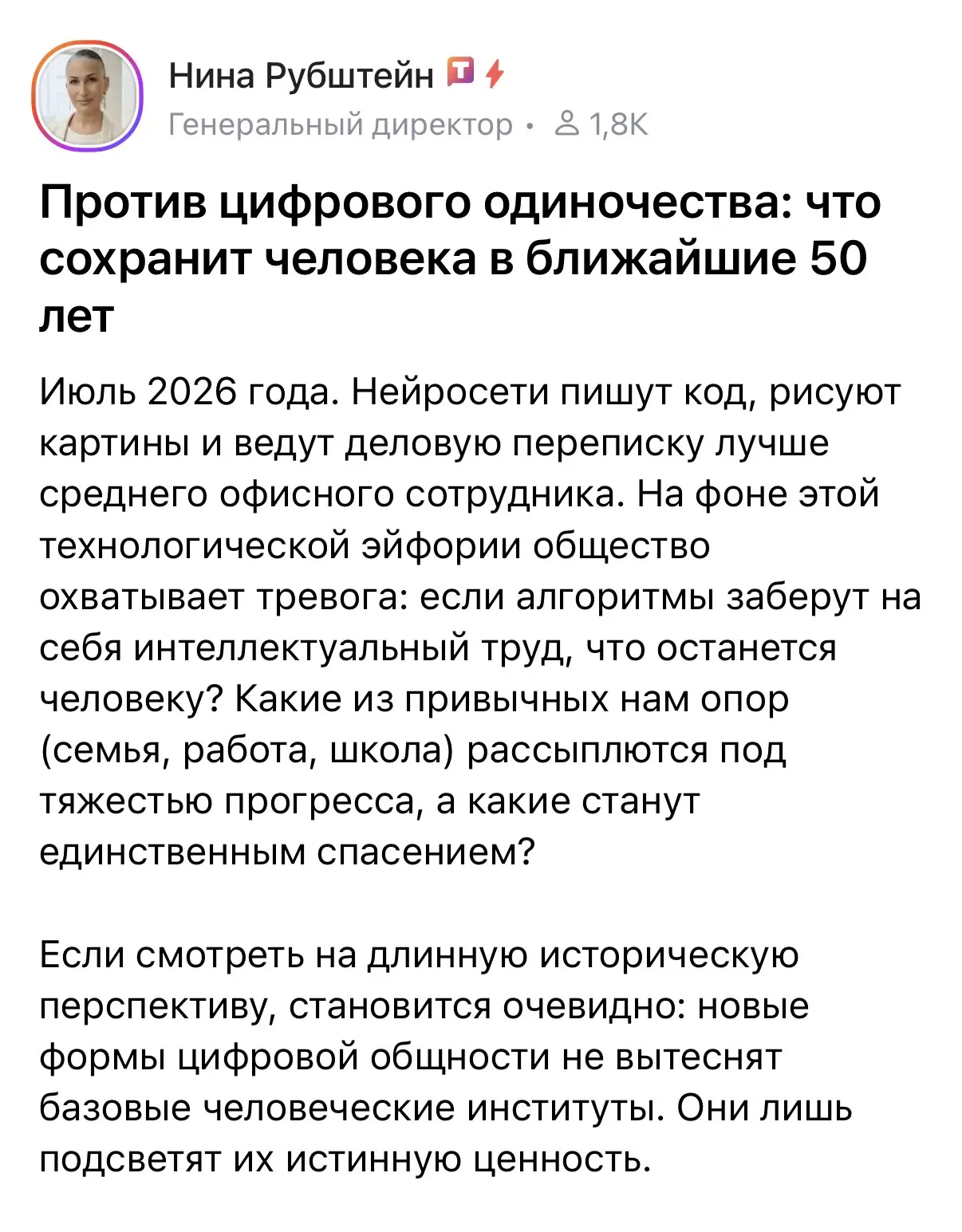 Читать дальше в Тенчат

https://tenchat.ru/media/5740618-protiv-tsifrovogo-odinochestva-chto-sokhran