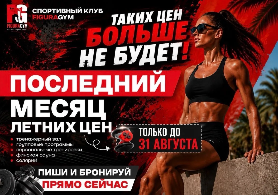 🔥 ОСТАЛОСЬ ВСЕГО 2 ДНЯ, ЧТОБЫ ЗАБРАТЬ ЛЕТНИЕ ЦЕНЫ!