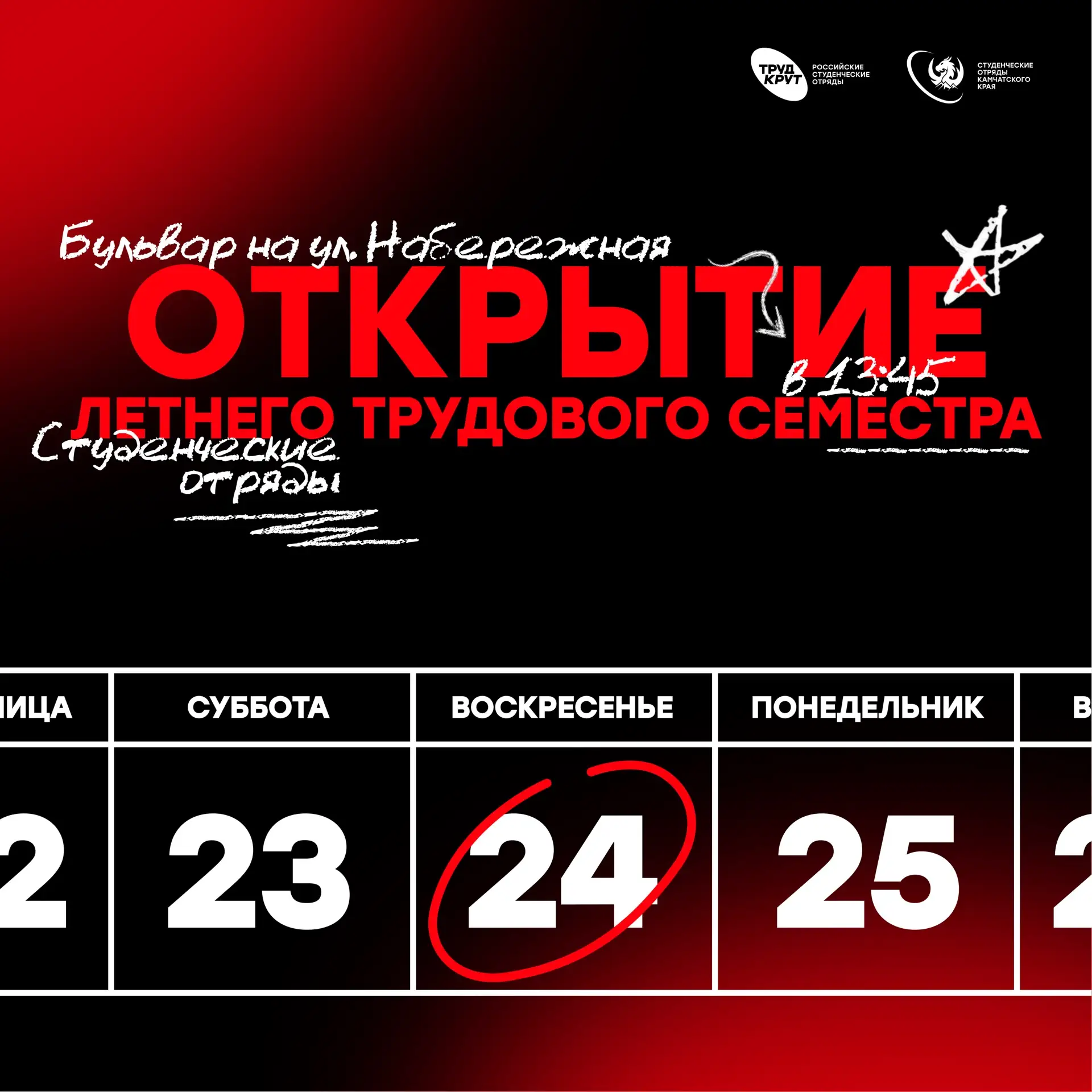 Открываем летний трудовой семестр торжественным шествием! 🔥